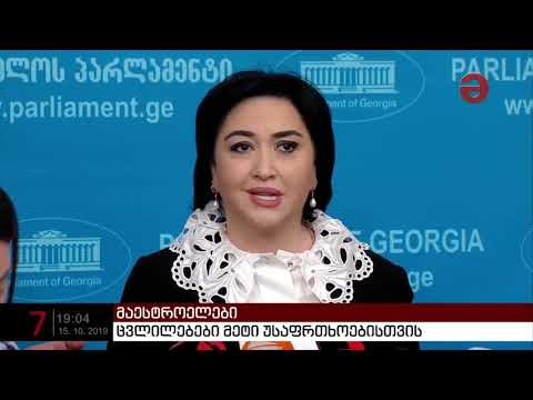 ცვლილებები მეტი უსაფრთხოებისთვის