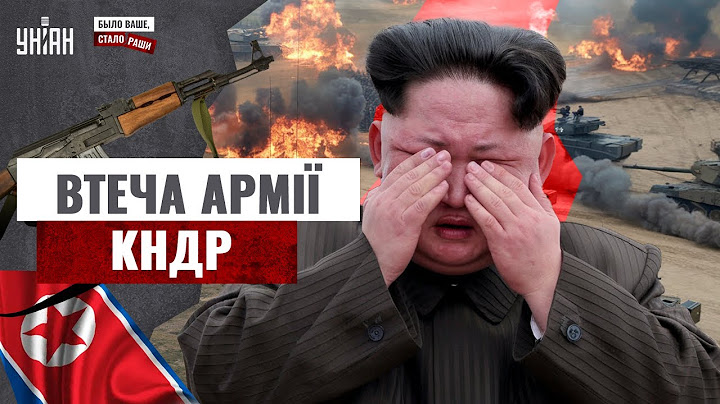 Кім Чен Ин вляпався у війну! Ганебна ВТЕЧА армії КНДР: це сенсаційне ВИКРИТТЯ облетіло мережу