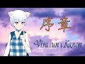 【 自己紹介 】Vira luna Kanon 【 Vtuber 】