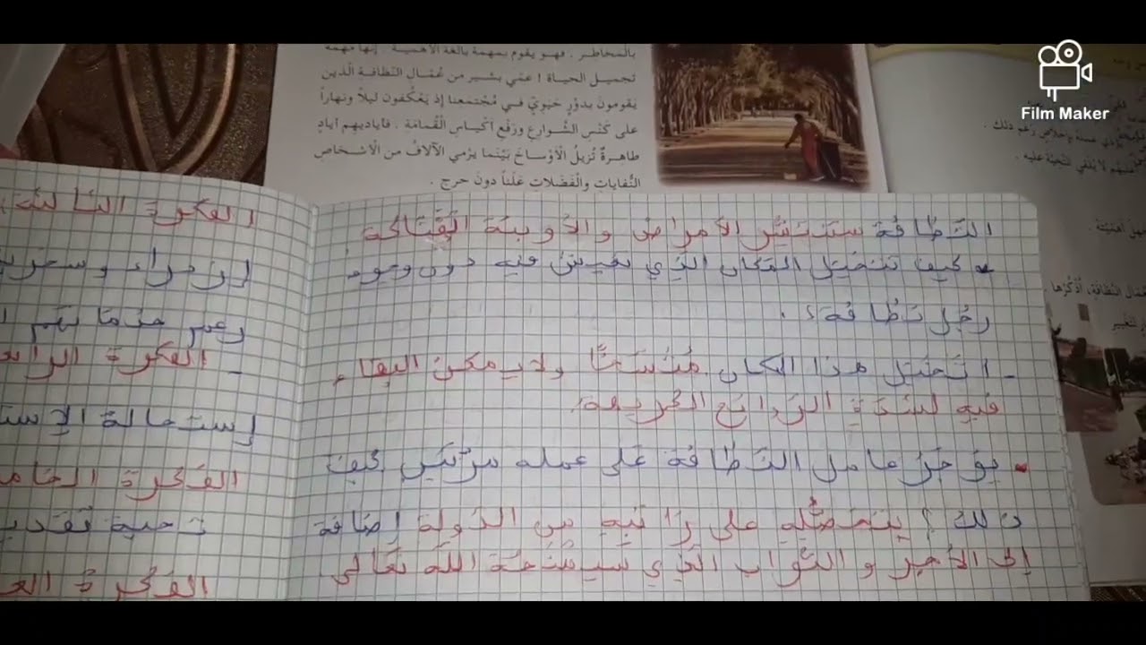 قراءة من اشرف المهن السنة الخامسة ابتدائي