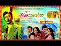 Cheekati Velugulu Telugu Full Movie - Krishna, Vanisri - Patha Cinemalu