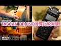 キレイな音で動画撮影したい方必見！：TASCAM DR-05のレビュー動画