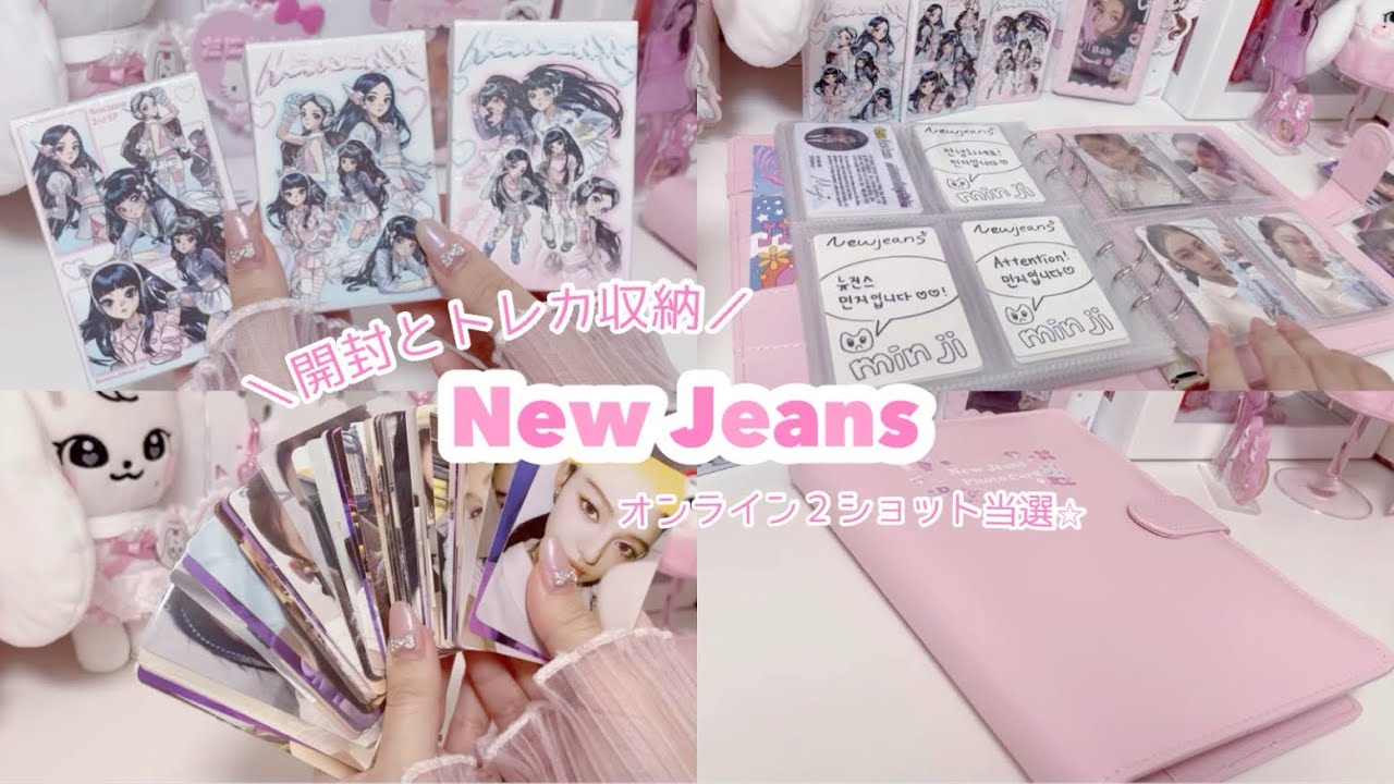 【NewJeans!】開封第２弾！トレカ収納も🐇  /getup/뉴진스/アルバム開封 【unboxing】