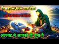 ✅7 September 2025 अल्लाह कुछ कहना चाहता है इसे जरूर सुने 