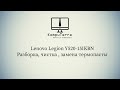 Lenovo Y520  15IKBN Как разобрать и почистить