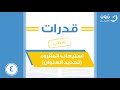 استيعاب المقروء: مهارة تحديد العنوان  | منصة نون التعليمية للتدريب على قياس