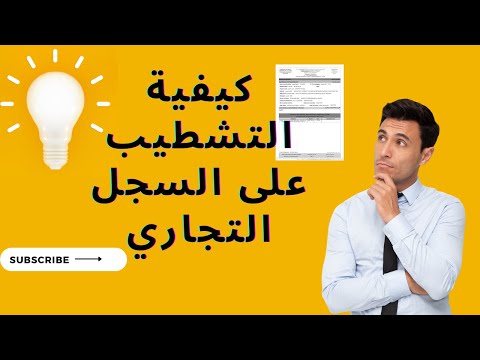      2023 التشطيب على السجل التجاري