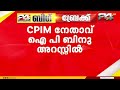 E D ഉദ്യോഗസ്ഥർക്കെതിരെ ആക്രമണം; തിരു. കോർപ്പറേഷൻ മുൻ കൗൺസിലർ I P ബിനു കീഴടങ്ങി