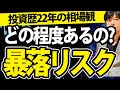 戦略編!!【過去30年分データから米国株暴落リスクを検証】今後狙い目の投資セクターも