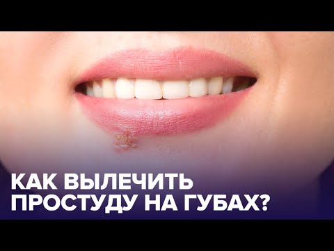 Видео: Как быстро вылечить лихорадку и избавиться от нее: средства, рекомендованные врачами