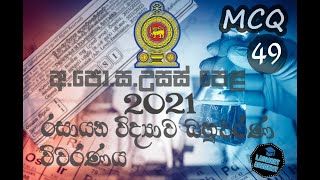 2021 AL Chemistry mcq 49 Discussion