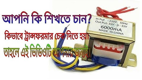 how to check Transformer using series test lamp || how to check input and output of transformer.