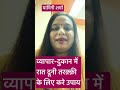 व्यापार-दुकान तुरत चलने लगेंगे  #youtubeshorts  #shorts