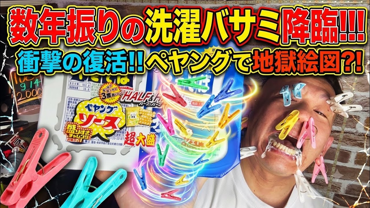 パーヤンさん専用 盛りすぎチャレンジ】ローソン限定 51%以上増量シリーズ ペヤング