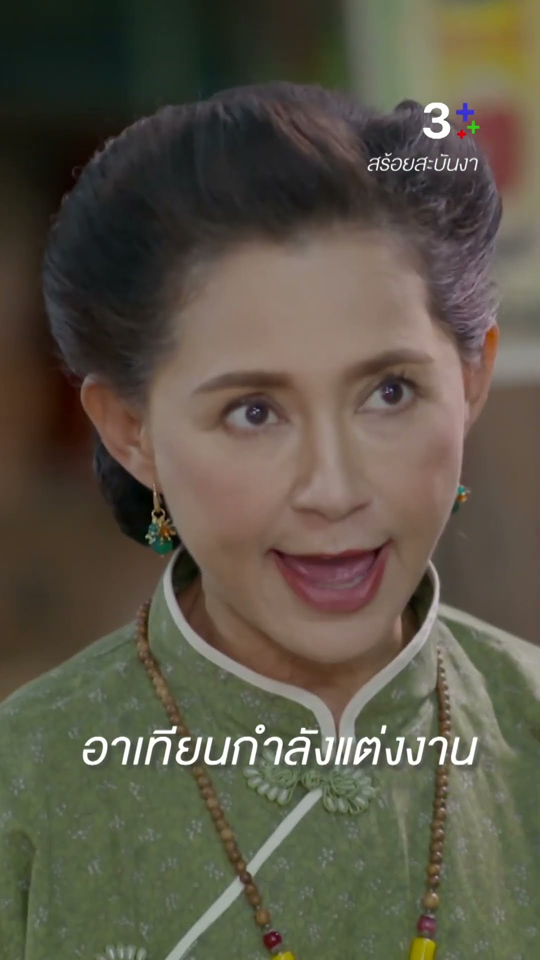 อาเทียนกำลังตีตัวออกห่างจากหล่อน #สร้อยสะบันงา #ใบเฟิร์นพิมพ์ชนก #ละครช่อง3