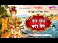El Khel Nadi Beve Rajasthani Gangaur Songs Gangaur Festival Videos Gangour Geet