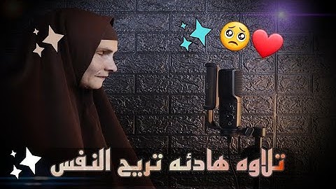 أوائل سورة إبراهيم🌿تلاوة هادئه تريح النفس وتنسيك هموم الحياه🥹❤