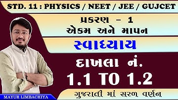 11 SCIENCE | PHYSICS | CHAPTER 1 | EXERCISE 1.1 & 1.2