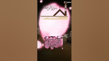 تلاوة حزينة مبكية خاشعة عطرة مباركة جميلة عذبة للشيخ سعد الغامدي ماتيسر من سورة الواقعة