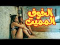 فيلم الاثاره الرهيب بتخرج مع صحبتها في رحله للبحر بس مكنوش يتوقعوا اللي حيحصلهم فيلم الاثاره الرهيب بتخرج مع صحبتها في رحله للبحر بس مكنوش يتوقعوا اللي حيحصلهم