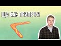 ЗАКОН БУМЕРАНГА РАБОТАЕТ?