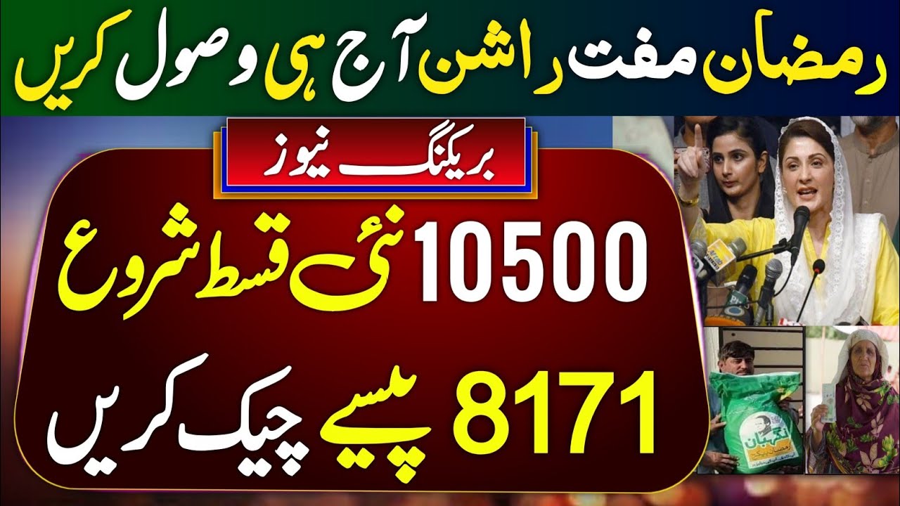 good-news-10500-nai-bisp-qist-shuro-8171-wale-paise-check-kare