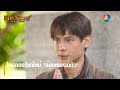 ไตรลองวิชาใหม่ 'ล่องหนหายตัว' บุกหาสิรินดา | ตอกย้ำความสนุก คทาสิงห์ EP.12 | Ch7HD