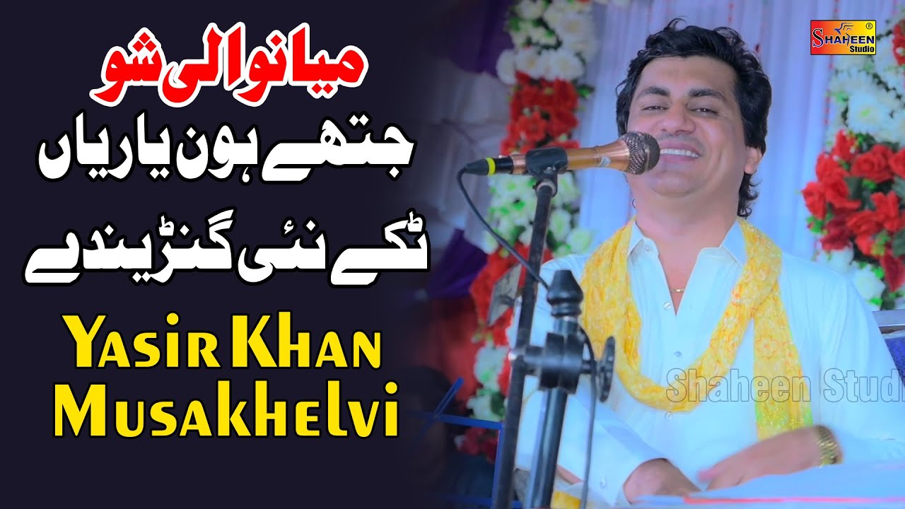 Jithe Hon Yaariyan | Yasir Khan Musakhelvi | ( Live Show Mianwali ) | Shaheen Studio