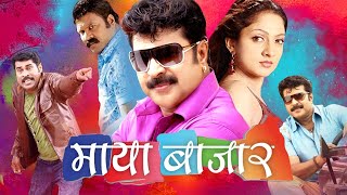 Mammootty Mayabazar Hindi Dubbed Movies | मायाबाजार | Superhit Action Full Movie | مایا بازار