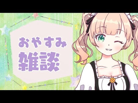 【ASMR/Binaural】囁き声でお話しよ♡(Whispering)【望月のあ】