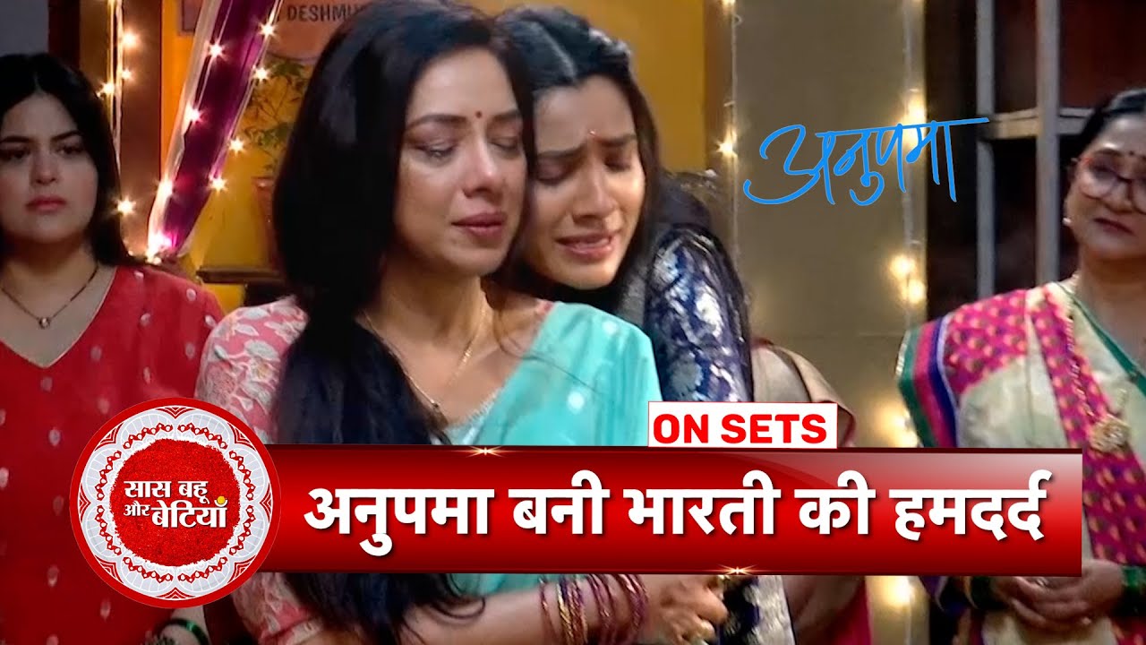 Anupamaa: Heartfelt Goodbye Between Anupamaa & Bharti Before Wedding Ceremony | SBB