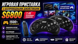 Игровая приставка с беспроводными джойстиками Game Controller SG800