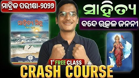 Crash Course 10th Mil Odia -1st FREE Class🔥 | 10th class board exam 2026 | Bande Utkala Janani