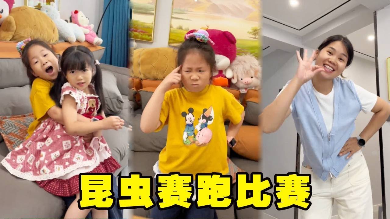 家庭昆虫大比拼，谁跑的最快谁就赢，奶糖用出了必杀技！【棒棒糖爸爸】#funny #搞笑 #萌娃