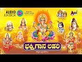Bhakthi Gaana Lahari | New Kannada Devotional Songs | Various Artists | Kannada & Sanskrit