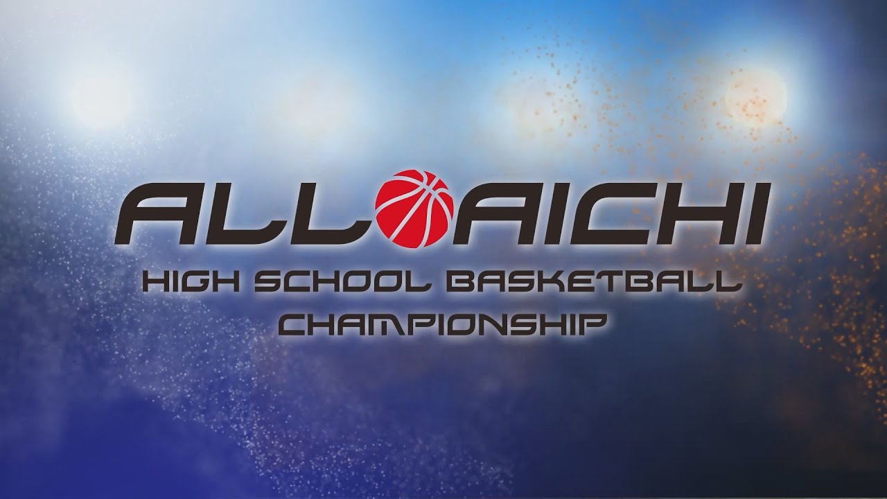 【高校バスケ】ALL AICHI2023 第76回全国高等学校バスケットボール選手権大会愛知県大会 YouTube