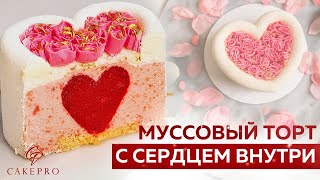 видео: Муссовый торт С СЕРДЦЕМ ВНУТРИ 💖 Простой рецепт красивого торта | Идея для кондитеров картинка: Муссовый торт С СЕРДЦЕМ ВНУТРИ 💖 Простой рецепт красивого торта | Идея для кондитеров