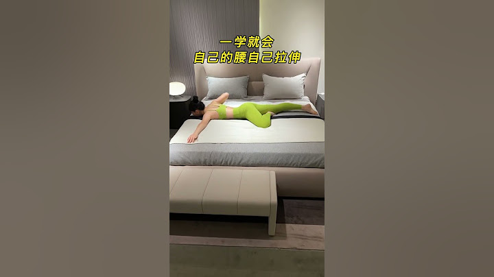 自己的腰疼，自己治！高效自主拉伸#放鬆腰部肌肉 #腰部拉伸
