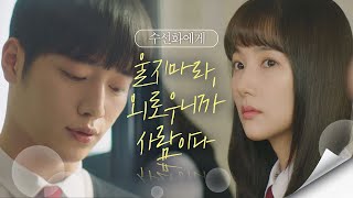 『수선화에게』 살아간다는 것은 외로움을 견디는 일이다 날씨가 좋으면 찾아가겠어요(weatherfine) 3회