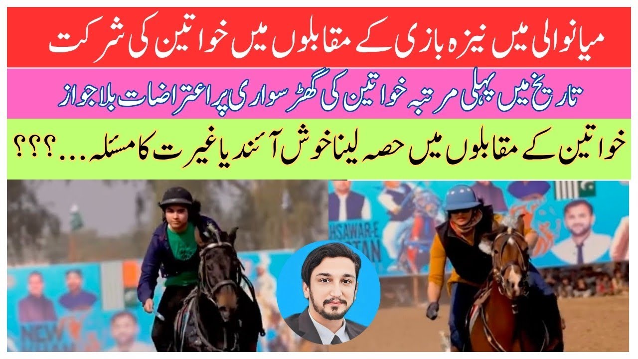 "Historic Javelin Throwing Competition in Mianwali | Women Participation for the First Time