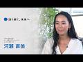 大阪・関西万博インタビュー動画「語り継ぐ、未来へ」【河瀨 直美】