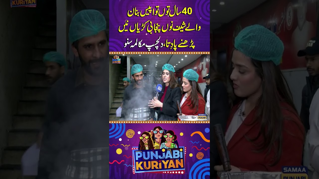 40 Saal Se Tawa Piece Banany Waly ko Punjabi Kuriyan Ne Parhny Padita | Punjabi Kuriyan