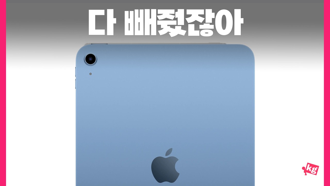다 빼준 아이패드(A16) 개봉기
