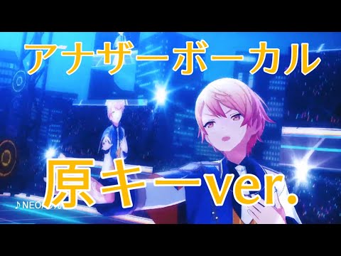 【原キー】司くんのアナボのNEOを原キーにしてみた！
