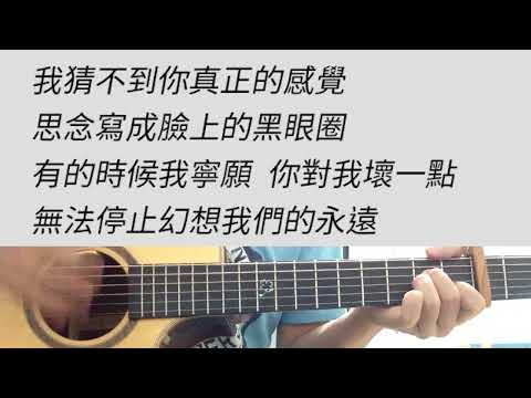 #C調 孤單心事 - 藍又時 吉他伴奏 （附前奏）