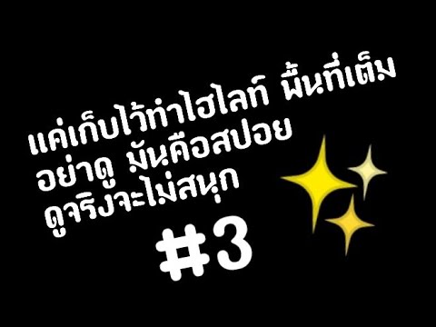 สปอยครัชพี่น้อง~อย่าดูครัช สปอ เพราะอะไรผมถึงไม่ได้ทำคลิป😅😅