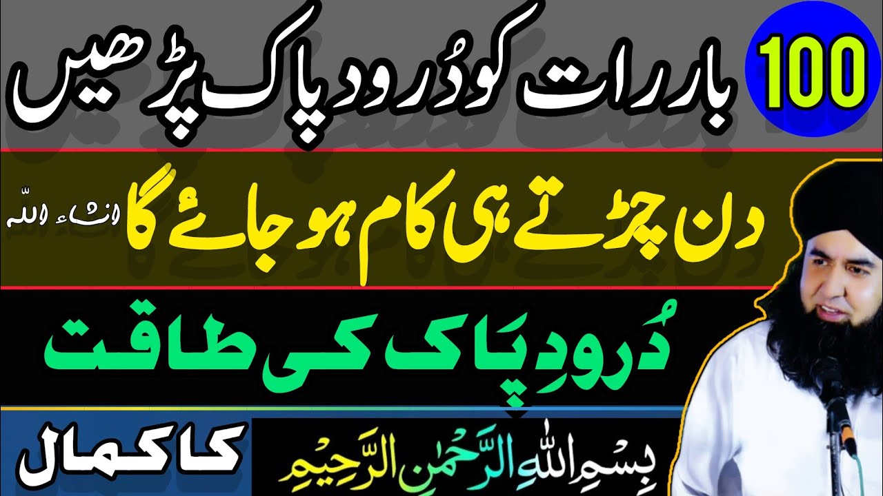 SURAJ Nikalte Waqt DAROOD PAK Ka Wazifa - Khali Jholiyan Bhar Dy Ga | Dr Hamed Shaafi | TALAASH
