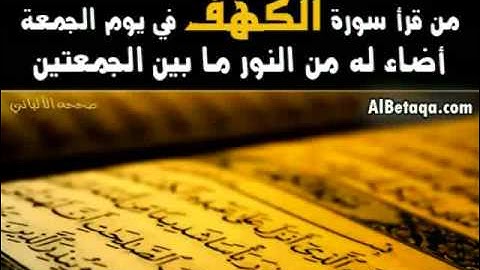 ماتيسر من سورة الكهف للشيخ ناصر القطامي