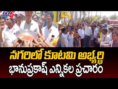 Nagiri TDP MLA Candidate Gali Bhanu Prakash Election Campaign | AP Elections 2024 | TV5 News - TV5NEWS