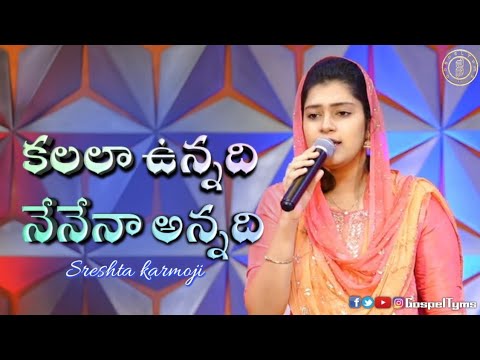 Kalala unnadi Sis Sreshta karmoji Telugu Christian song